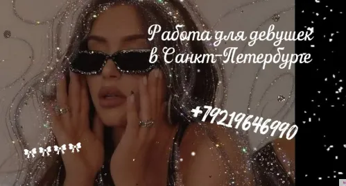 Санкт-Петербург Работа