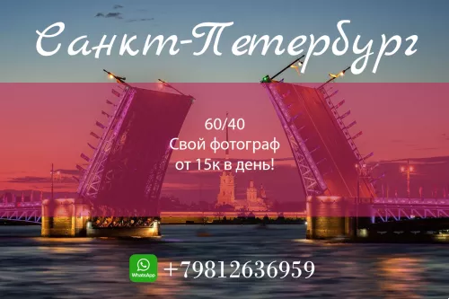 ЛУЧШАЯ вакансия для девушек, проживающих в Санкт-Петербурге!
