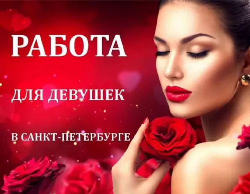 Работа для девушек